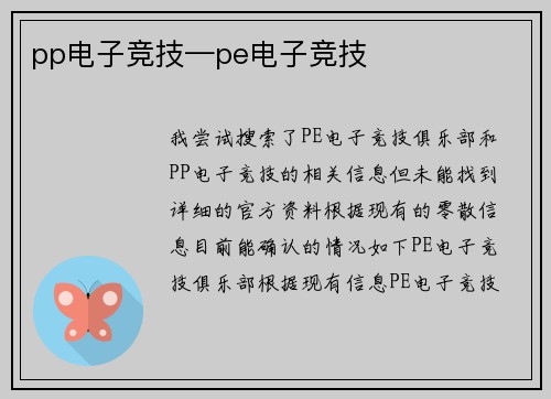 pp电子竞技—pe电子竞技