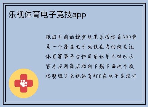 乐视体育电子竞技app